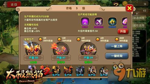 《太极熊猫2》手游坐骑家园玩法心得分享