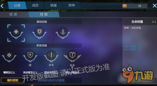 新剑与魔法公会推出新玩法 公会技能种类说明