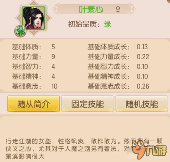 叶素心怎么样 御剑情缘随从叶素心属性详解