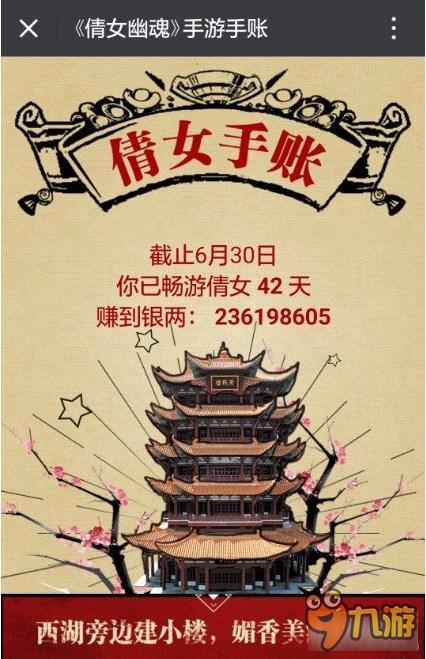 倩女幽魂手游如何日进斗金 二道贩子讲解