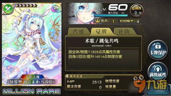 乖离性百万亚瑟王异界型初音未来乌莎哈详解