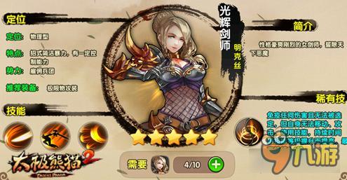 《太极熊猫2》夏日最新版本王者搭配心得