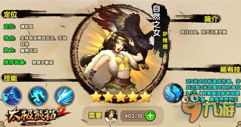 《太极熊猫2》夏日最新版本王者搭配心得