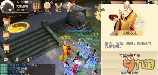 大唐游仙记出家称谓如何获得 原来出家这么好