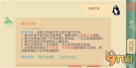 大唐游仙记出家称谓如何获得 原来出家这么好