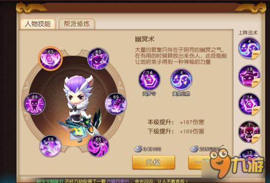 梦幻西游无双版地府技能选择 PK日常两不误