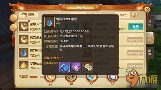 《天下》手游世界BOSS牛魔王击杀技巧分享