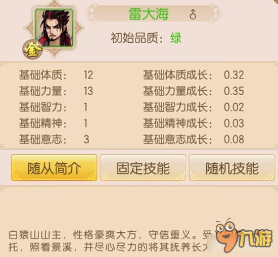 随从雷大海怎么样 御剑情缘雷大海效果详解