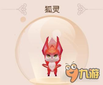 宠物狐灵怎么样 御剑情缘宠物狐灵属性详解