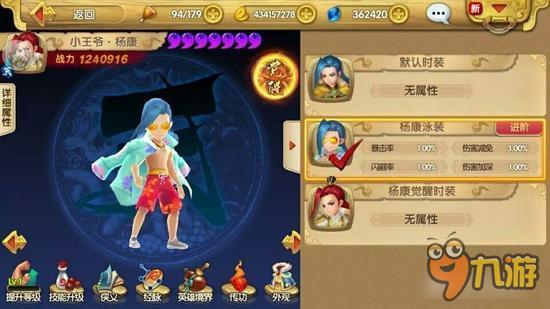 射雕英雄传3D时装系统玩法 时装两大作用解析