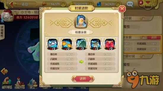 射雕英雄传3D时装系统玩法 时装两大作用解析