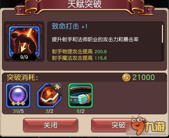 致命打击+1怎么突破 横冲直撞天赋强化详解
