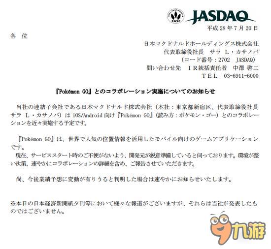 日本麦当劳确认合作 《精灵宝可梦GO》今日或登陆？