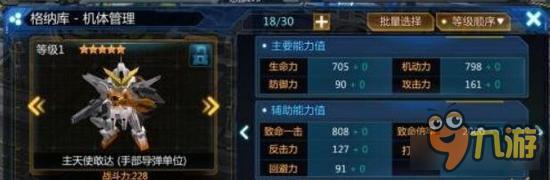 SD敢达手游（已关服） 主天使敢达属性分析