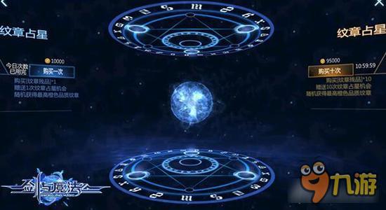 新剑与魔法坐骑开启纹章系统 开启全新纹章占星