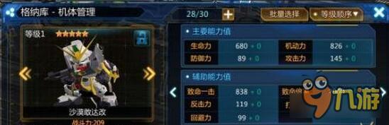 SD敢达手游（已关服） 沙漠敢达改机体属性解析