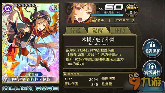 乖离性百万亚瑟王西西拉拉超载卡牌详解