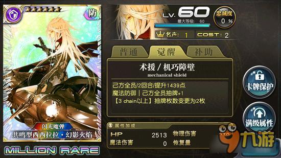 乖离性百万亚瑟王西西拉拉幻影火焰卡牌详解