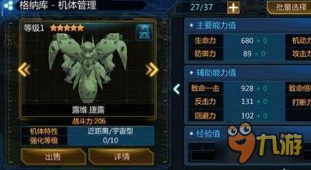 SD敢达手游（已关服） 露维捷露属性实战解析