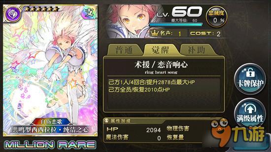 乖离性百万亚瑟王西西拉拉纯洁之心卡牌详解