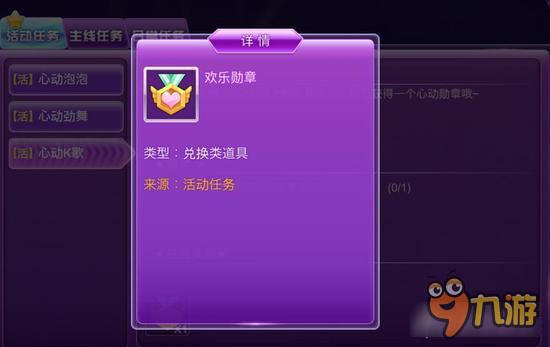 心动劲舞团欢乐勋章有何用 哪些方法可以获得