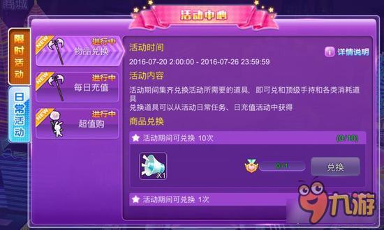 心动劲舞团欢乐勋章有何用 哪些方法可以获得