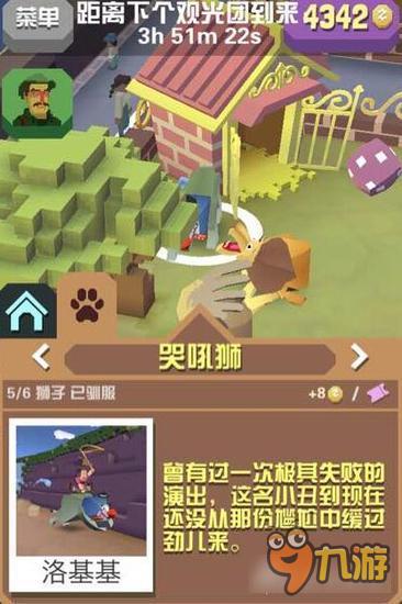 疯狂动物园哭吼狮要如何获得 如何刷出哭吼狮