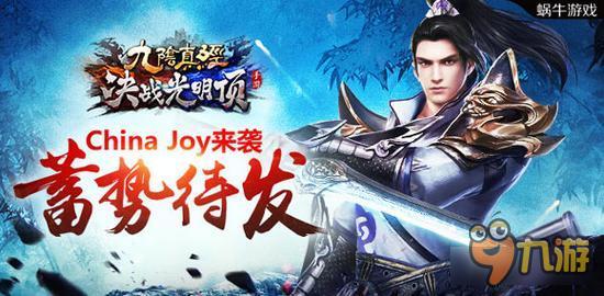 九阴决战2016CJ来袭 嗨翻夏日根本停不下来