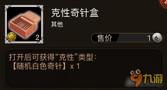 克性奇针盒如何获取 铁血武林克性奇针盒详解