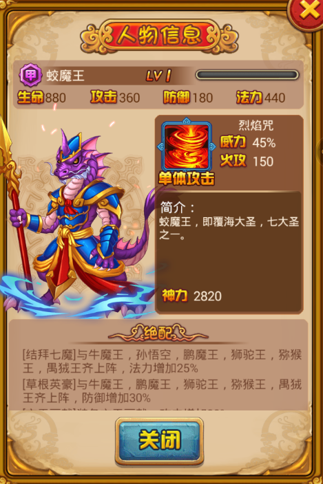 《全民神仙》人物曝光-蛟魔王