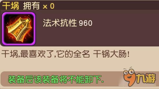 紫装干埚如何获取 横冲直撞装备干埚获取详解