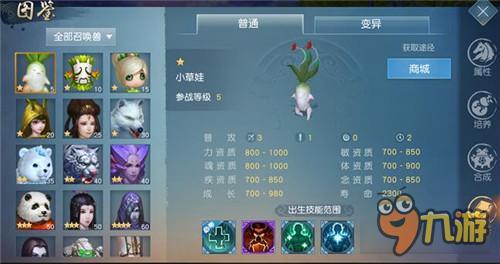 《天下》手游小草怎么样 小草图鉴资料