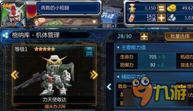 SD敢达手游（已关服） 力天使使用解析后排杀手高颜值神机