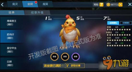 新剑与魔法坐骑开启纹章镶嵌 满阶坐骑的培养新法则