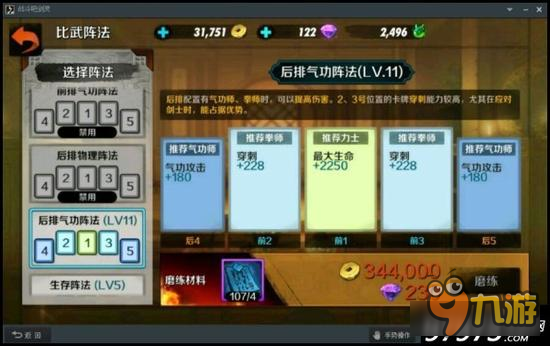 偏门阵法 战斗吧剑灵后排气功阵法妙用！