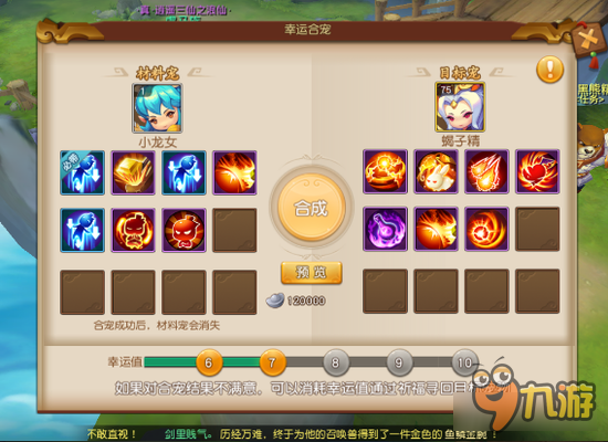 梦幻西游无双版幸运合宠技巧 平民也有春天