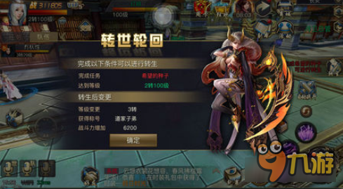 《青丘狐传说》转生玩法分析 提高属性方法