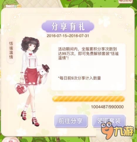 暖暖环游世界恬谧温情套装图鉴汇总 怎么得