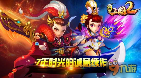 匠心独运《明珠三国2》已全平台上线