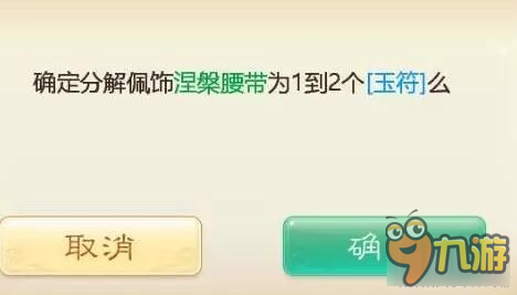 大话西游手游补天及玉符获得途径小技巧