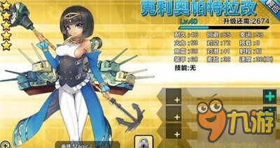 钢铁少女克利奥帕特拉属性 战舰对战使用分析
