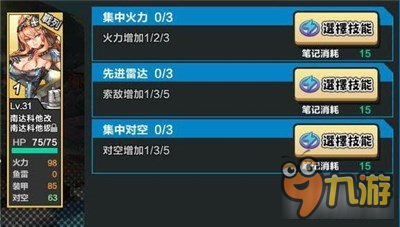 钢铁少女南达科他改属性解读 对战使用分析