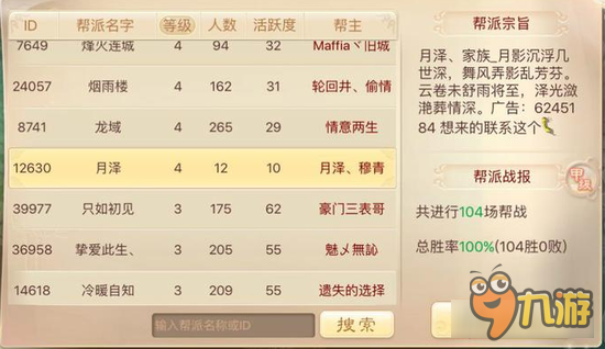 大话西游手游史上最牛帮派 百场帮战未尝败绩