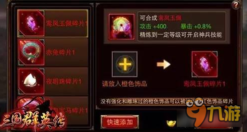 三国群英传-争霸手游1.2.7版 神兵系统引爆强兵狂潮