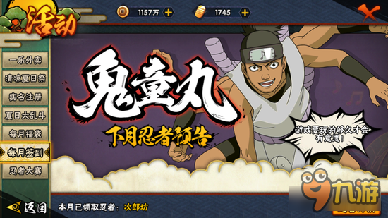 火影忍者手游8月签到预热 鬼童丸参上