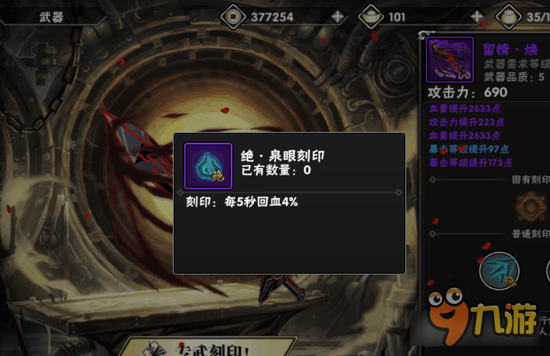 《影之刃2》武器系统新玩法之武器刻印篇