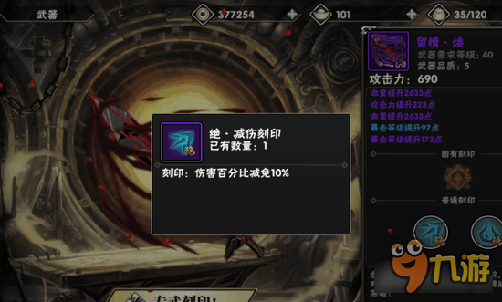 《影之刃2》武器系统新玩法之武器刻印篇