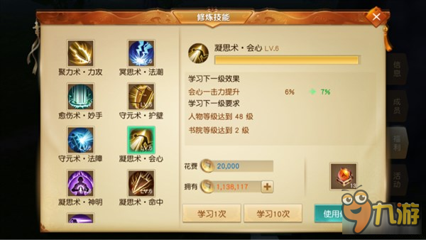 《天下》手游平民云麓势力技能选择技巧分享