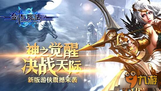 新剑与魔法新职业游侠鼻祖卓尔 为游戏注入全新血液