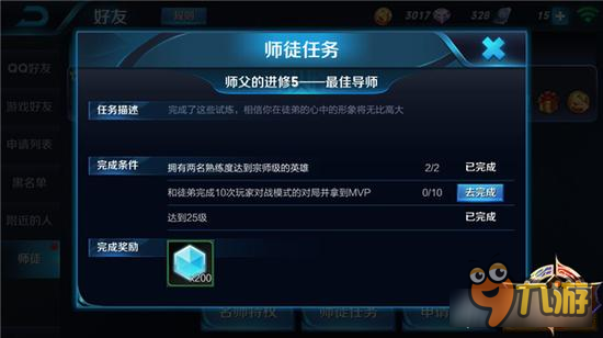 王者荣耀师徒任务该怎么做 师徒任务解析